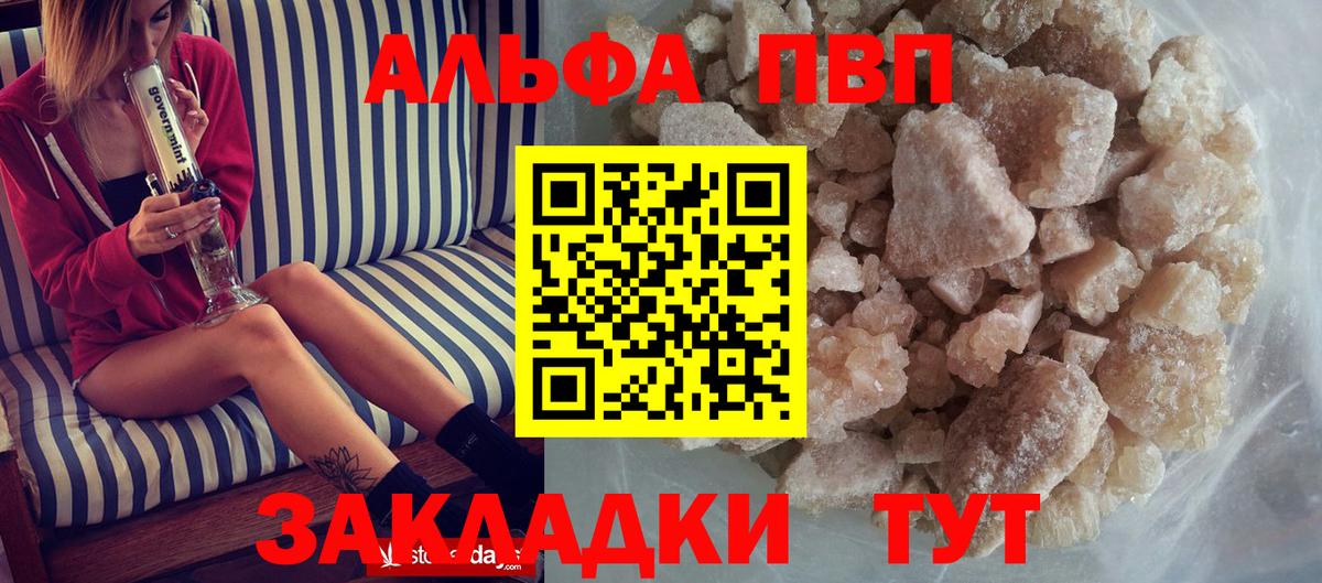 Alpha PVP  APVP VHQ  Алейск  Вход с VPN  Alfa_PVP Crystall  Альфа ПВП СК КРИС 