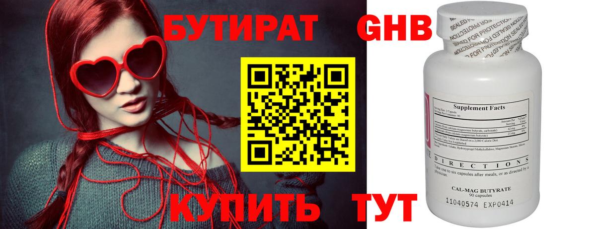 Алейск  Бутират BDO 33%  БУТИРАТ  Вход с VPN 