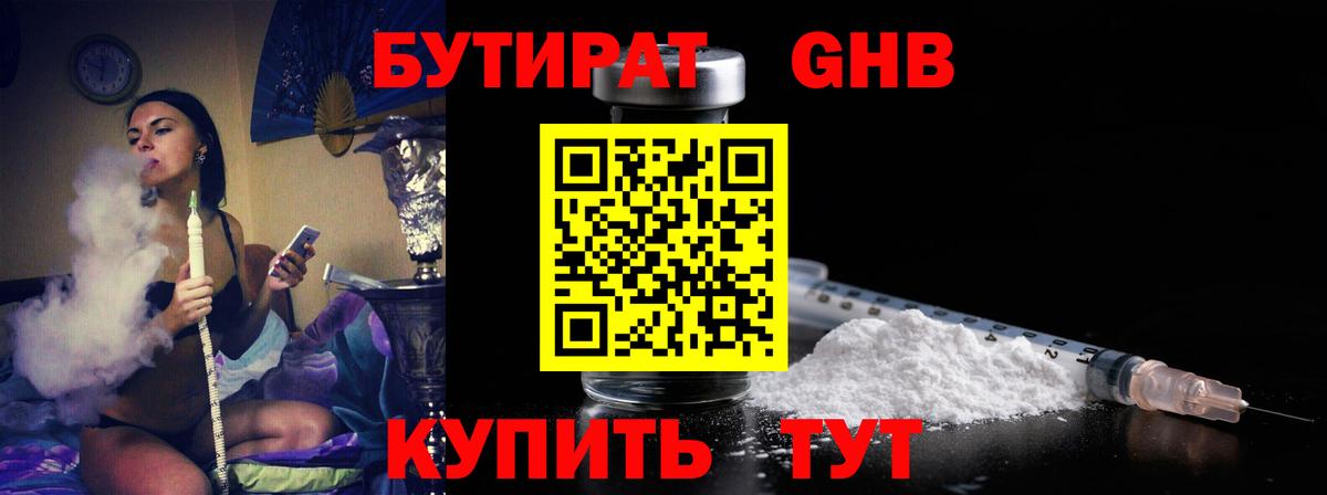Бутират 99% Алейск