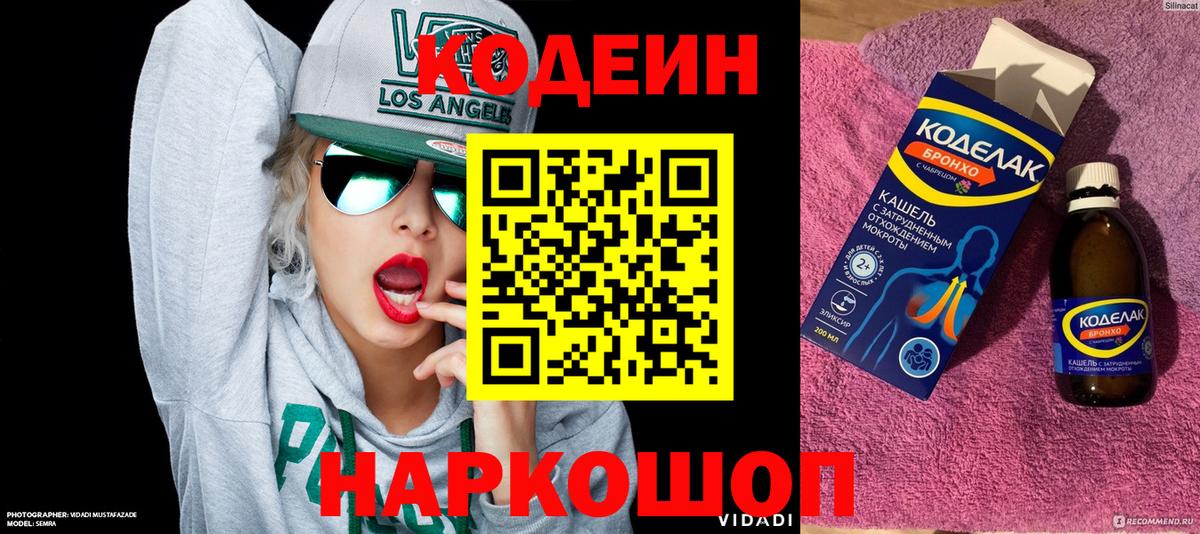 Кодеиновый сироп Lean Purple Drank Алейск
