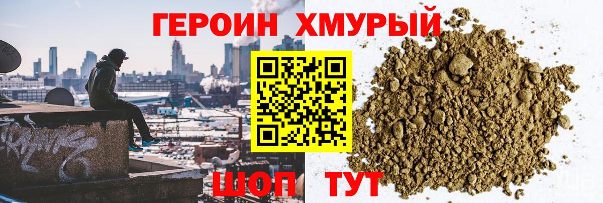 Героин гречка Алейск