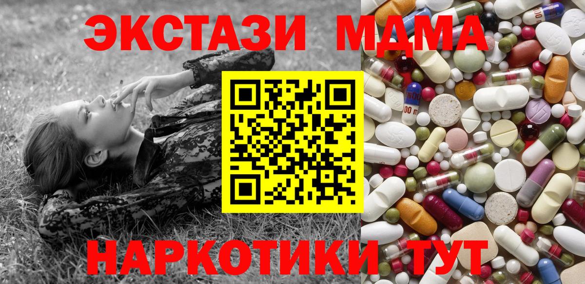 МДМА  MDMA кристаллы  Вход с VPN  Алейск  MDMA Molly 
